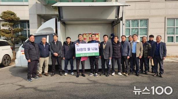 파주시쌀연구회, 이웃사랑 실천 ‘사랑의 쌀 나눔’