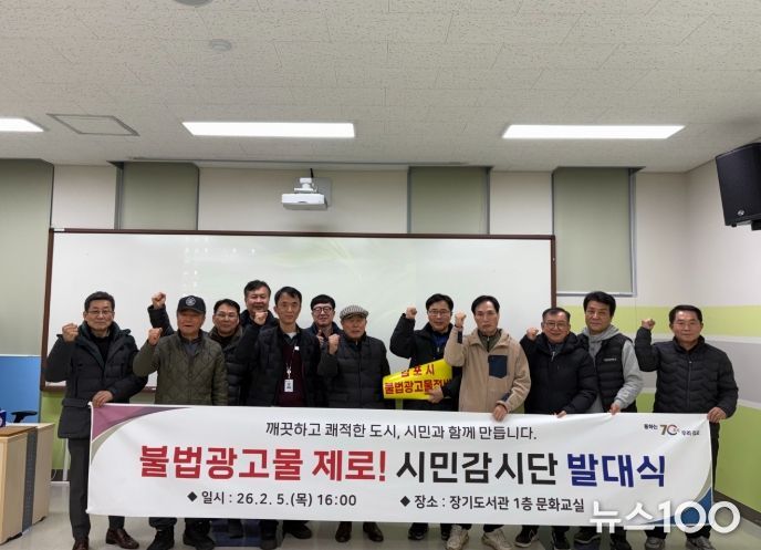 김포시, 불법광고물 시민감시단 출범주말·공휴일 불법현수막 단속 공백 메운다