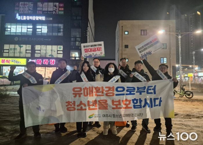 여주시, 겨울방학 맞이 민·관 합동 청소년 유해환경 점검 실시