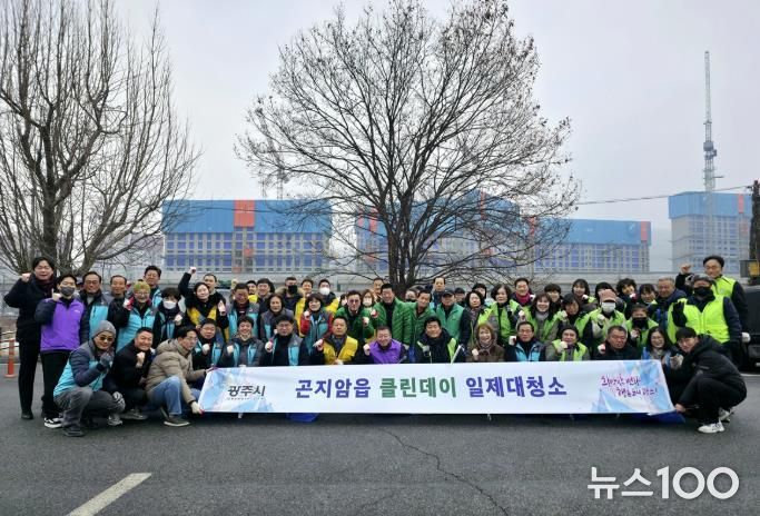 광주시 곤지암읍, 설맞이 클린데이 대청소 실시