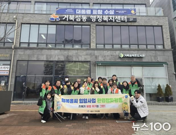 시흥시 거북섬동 통장협의회, 설맞이 환경정화 활동 추진