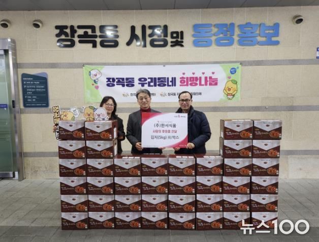 ㈜한서식품, 설 명절 맞아 시흥시 취약계층에 김치 200kg 후원