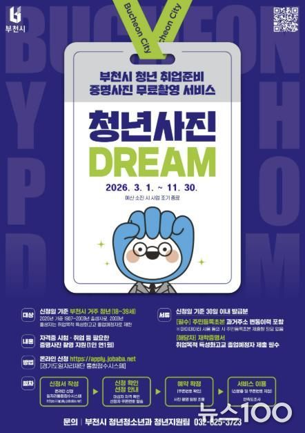 ‘부천 청년 사진 드림(Dream) 사업’ 홍보 포스터