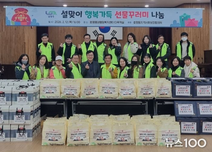 남양주시 호평동 지역사회보장협의체, 취약계층에 설맞이‘행복가득 선물꾸러미’ 전달