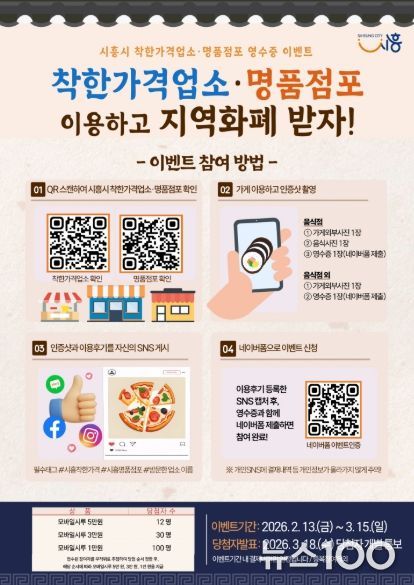 착한가격업소·명품점포 방문 인증 이벤트 포스터