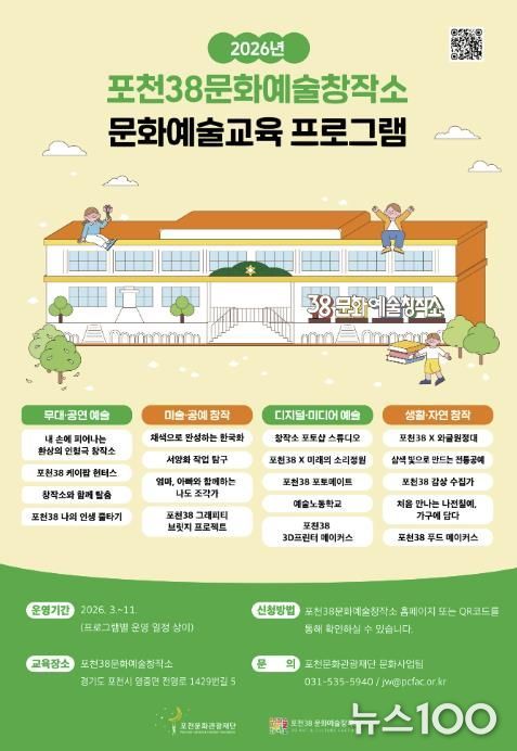 포천38문화예술창작소, 2026년 문화예술교육 프로그램 공개…케이(K)-문화 창작 거점 도약