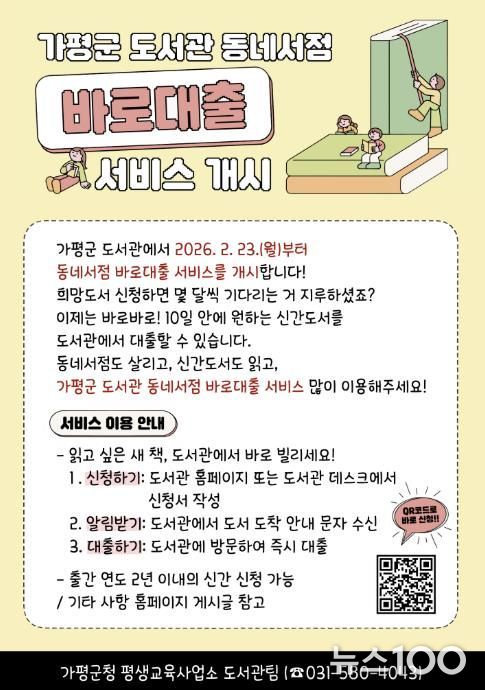 가평군, “도서관에 없는 도서도 10일 내 대출”