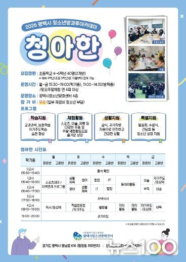 2026 평택시 청소년방과후아카데미 ‘청아한’ 신입생 모집