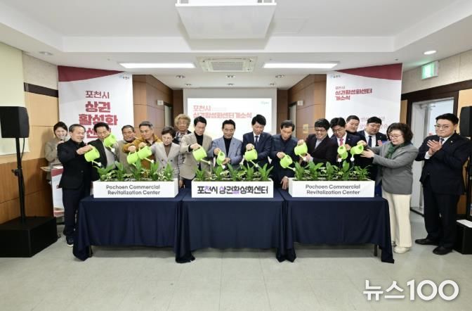 포천시, ‘포천시 상권활성화센터’ 개소식 개최