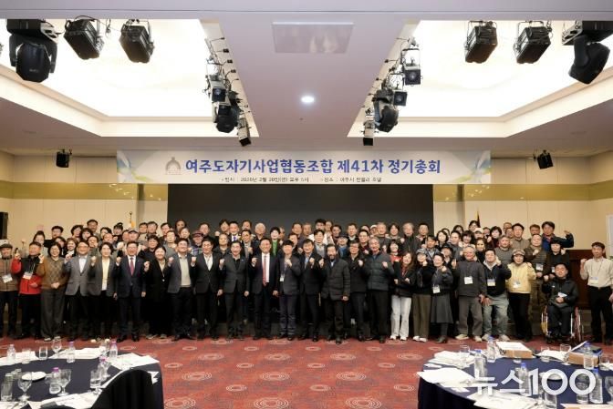 여주도자기사업협동조합, 제41차 정기총회 개최