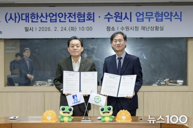이재준 수원시장(왼쪽)과 대한산업안전협회 임무송 회장이 협약 체결 후 함께하고 있다.