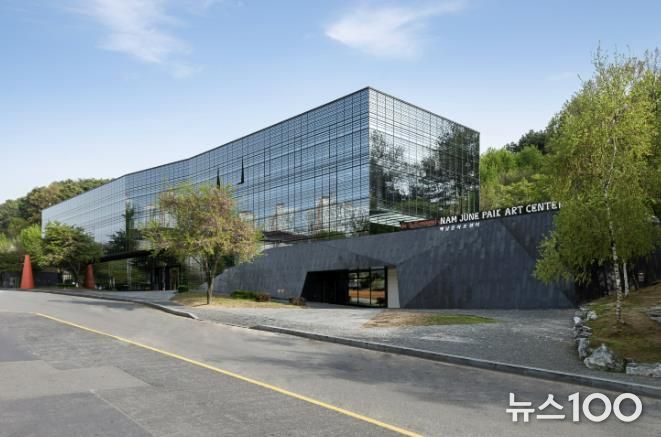 백남준아트센터