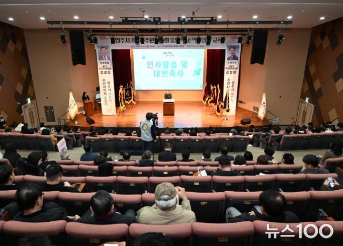 양주시, ‘제2기 주민자치회’ 힘찬 첫발