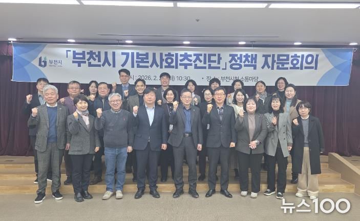 부천시 기본사회추진단원들이 24일 정책자문회의를 마치고 기념 촬영을 하고 있다.