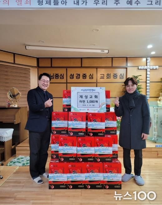 의정부시 자금동, 계성교회 취약계층 위한 라면 1천80개 기탁