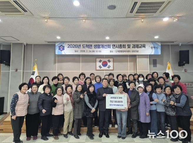 광주시 도척면 생활개선회, 연시 총회서 이웃돕기 성금 50만 원 기