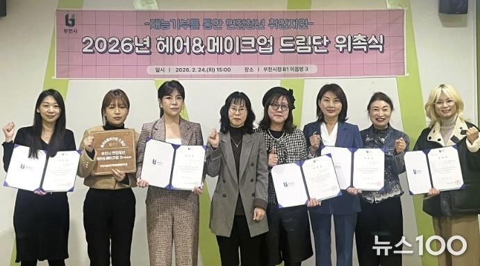 2026년 헤어메이크업 드림단이 함께 기념 촬영을 하고 있다.