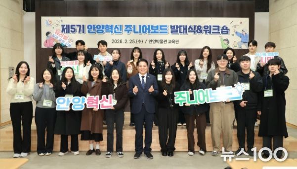 안양시, 제5기 안양혁신 주니어보드 발대식 및 워크숍 개최
