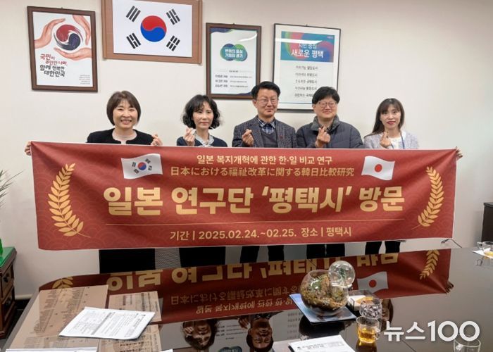 평택시, 일본 연구단과 복지제도 비교연구 협력 추진