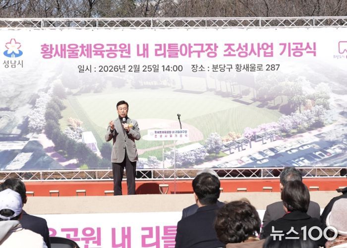 성남시, 황새울체육공원 리틀야구장 기공식에서 인사말 하는 신상진 성남시장
