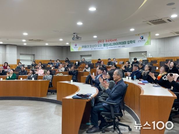 25일 열린 용인시니어아카데미 입학식