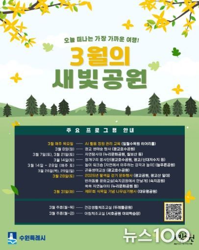 3월 공원 시민 참여 프로그램 홍보물