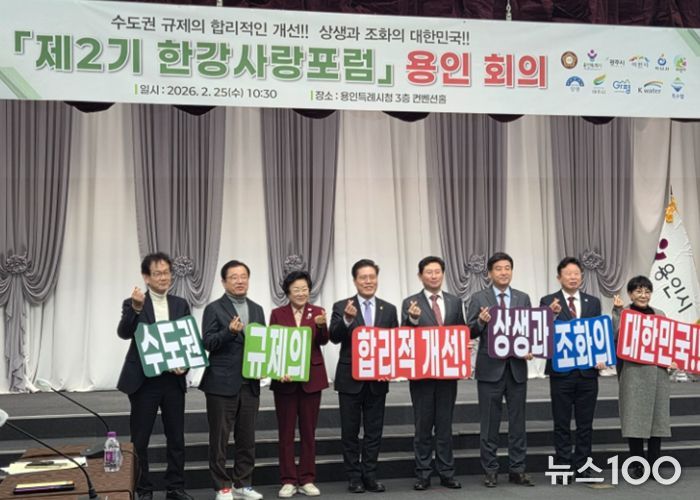 이현재 하남시장(왼쪽 두 번째)이 25일 용인특례시청 3층 컨벤션홀에서 열린 ‘제2기 한강사랑포럼 용인 회의’에 참석해 기념촬영을 하고 있다.