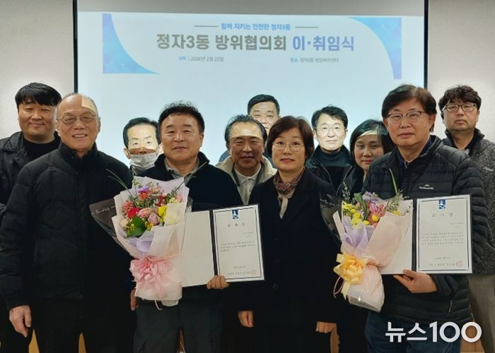 수원시 장안구 정자3동 방위협의회, 위원장 이·취임식 개최