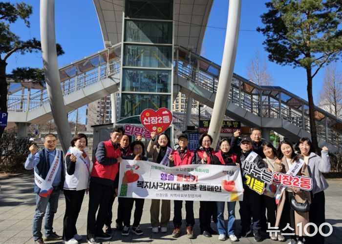 오산시 신장2동 지역사회보장협의체 제6기 출범…‘행솔돋보기’ 캠페인으로 복지사각지대 발굴 나서