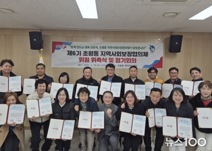 오산시 초평동 지역사회보장협의체, 제6기 위원 위촉식 및 정기회의 개최