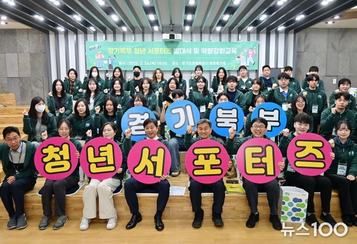 경기북부 청년 서포터즈 제2기 발대식