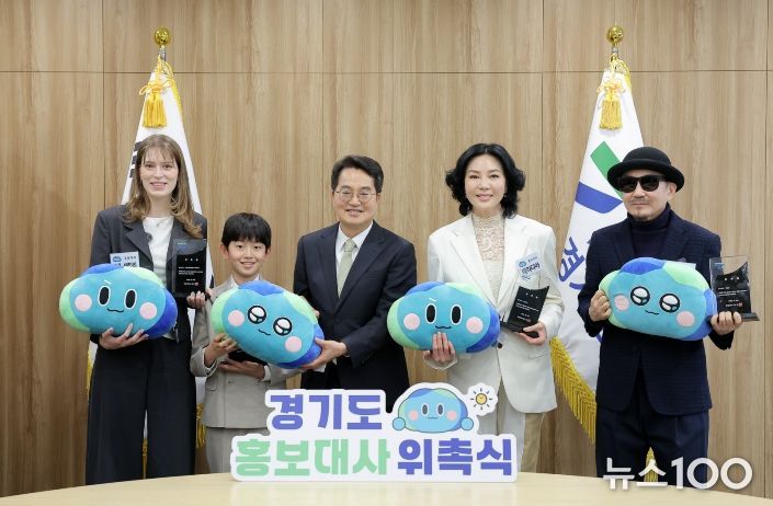 2026년 경기도 홍보대사 위촉식