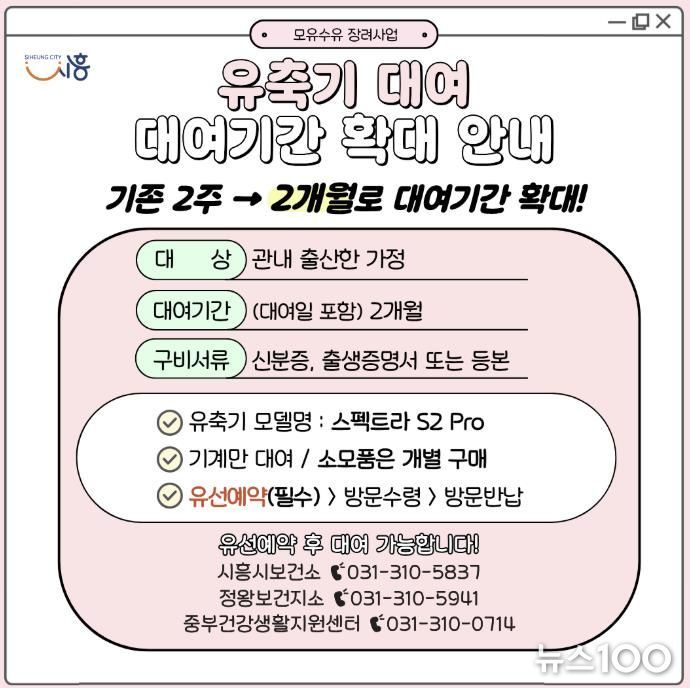 유축기 대여기간 확대 안내 포스터