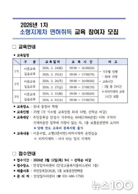 안성시, 2026년 1차 소형 지게차 면허 취득 교육생 모집