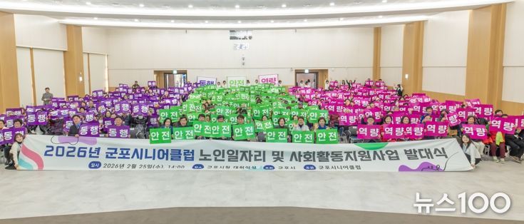 군포시니어클럽, 2026년 노인일자리 발대식 개최
