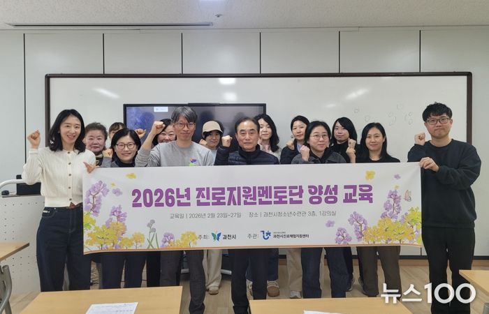 과천시, ‘진로지원 멘토단’ 양성 교육 수료식 개최…자유학기제 진로코치로 본격 활동