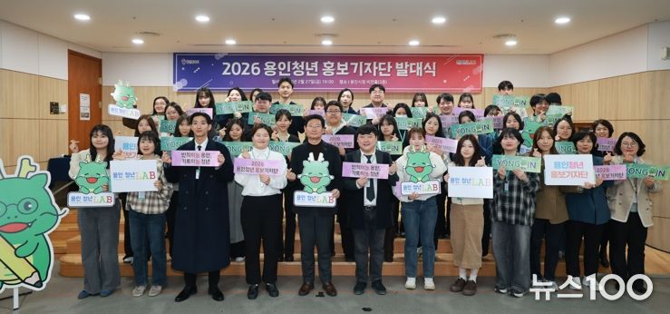2월 27일 용인특례시청 비전홀에서 열린 '2026 용인청년 홍보기자단 발대식'에 참석한 이상일 시장과 청년기자들의 모습