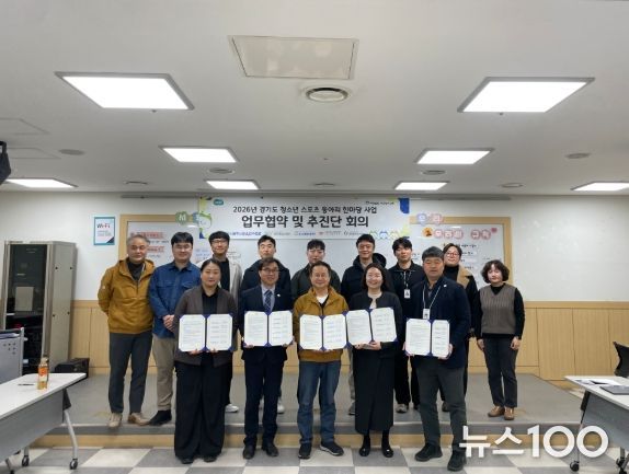 경기도 청소년들의 풋살 축제를 위한 업무 협약