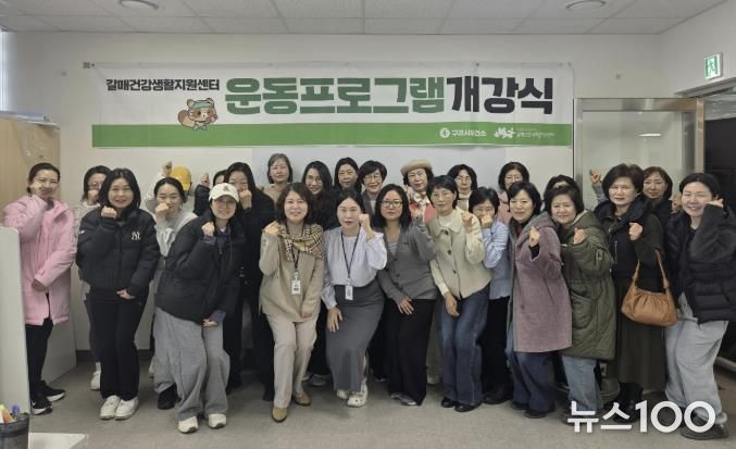 갈매건강생활지원센터 청·중장년 맞춤형 운동프로그램 합동 개강식