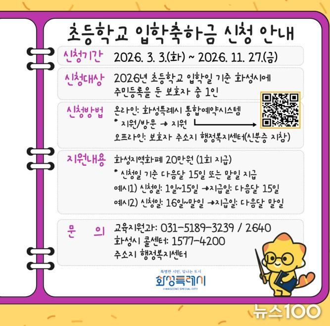 초등학교 입학축하금 신청 안내 포스터