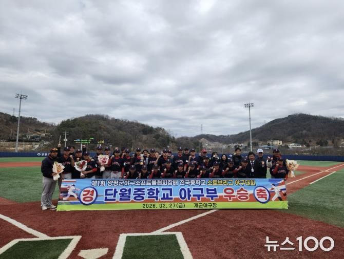 단월중학교 야구대회 우승