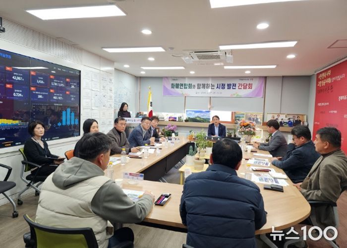 고양시-화훼연합회 시정 발전 간담회