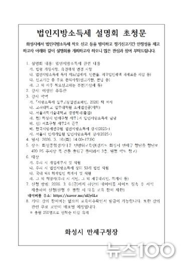법인지방소득세 설명회 초청문