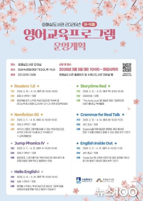 수원시 호매실도서관 ‘3~4월 영어교육 프로그램’ 홍보물