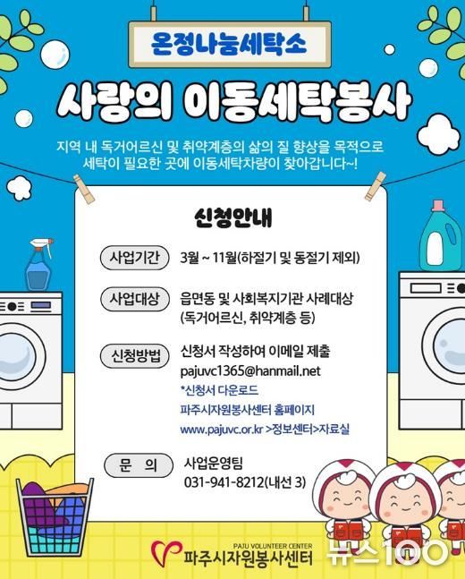 파주시자원봉사센터,