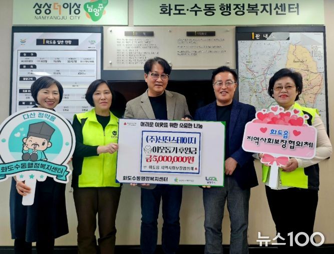 남양주시 ㈜신진스테이지, 화도읍에 이웃돕기 후원금 500만 원 기탁