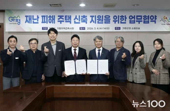 가평군‧가평지역건축사회, 재난주택 복구 '맞손'