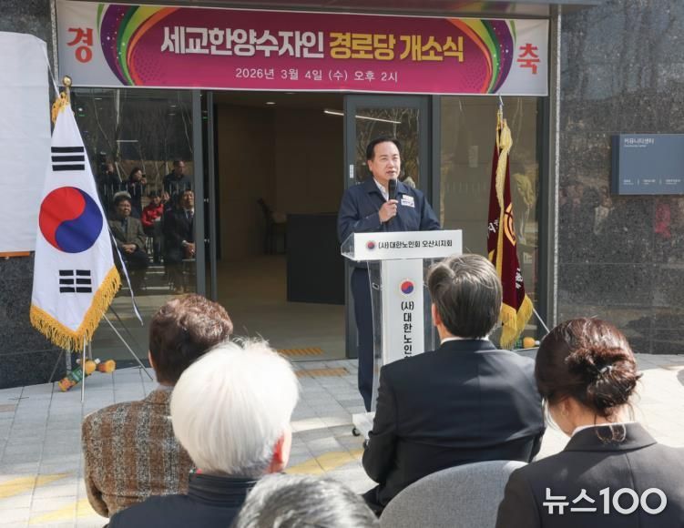 오산시, ‘세교한양수자인 경로당’ 개소