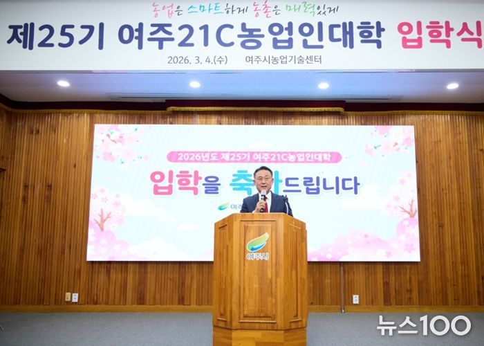 여주시, 2026년 여주21C농업인대학 입학식 개최