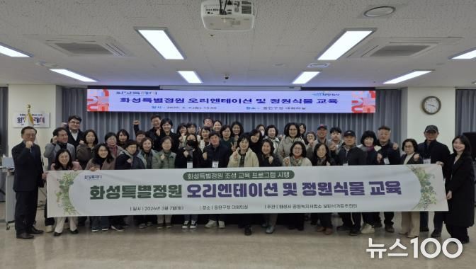 화성특별졍원 교육을 끝내고 기념하고 있다